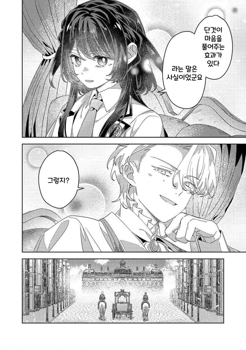 귀족학원의 불문율 6화 manhwa · 34번째 이미지