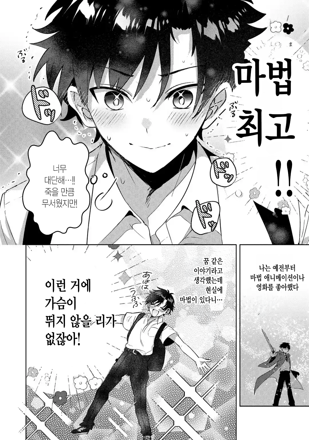 가짜인척 하는 진짜 마법사 만화 manhwa · 33번째 이미지
