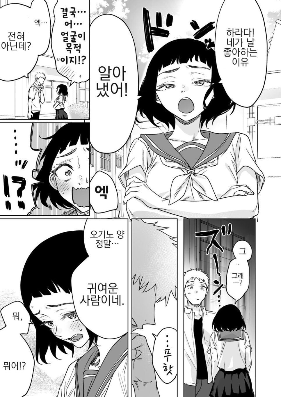 ㅆㄷ)앵겨붙는 옆자리 친구 · 11번째 이미지