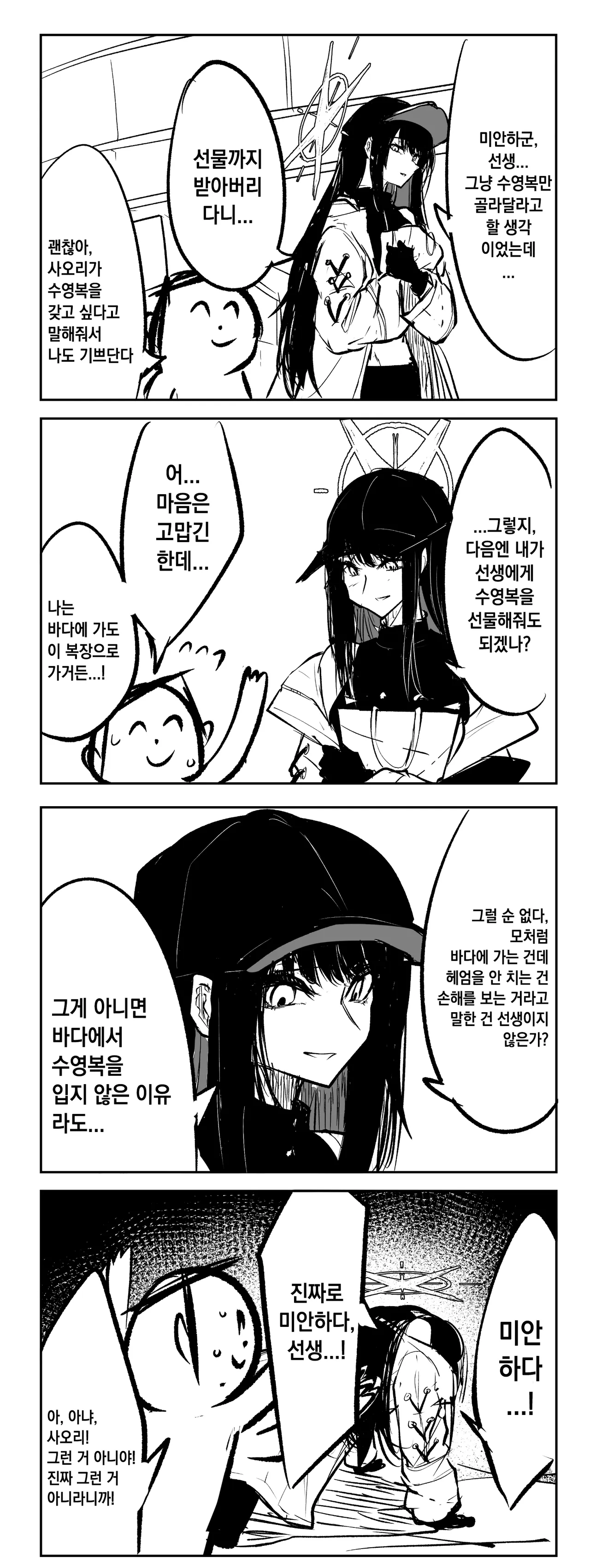 ㅆㄷ) 많이 반성하고 있는 사오리 manhwa · 2번째 이미지