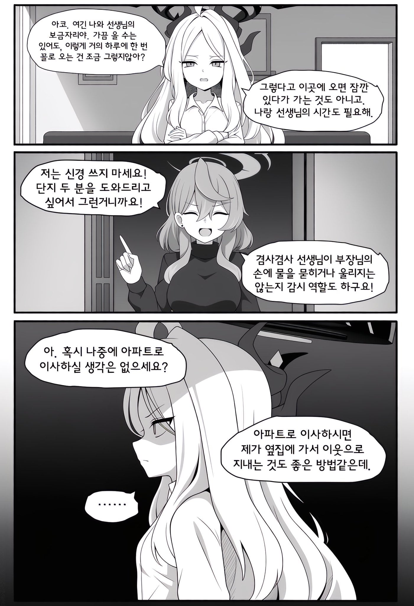 ㅆㄷ) 결혼한 히나를 괴롭히는 아코 manhwa · 3번째 이미지