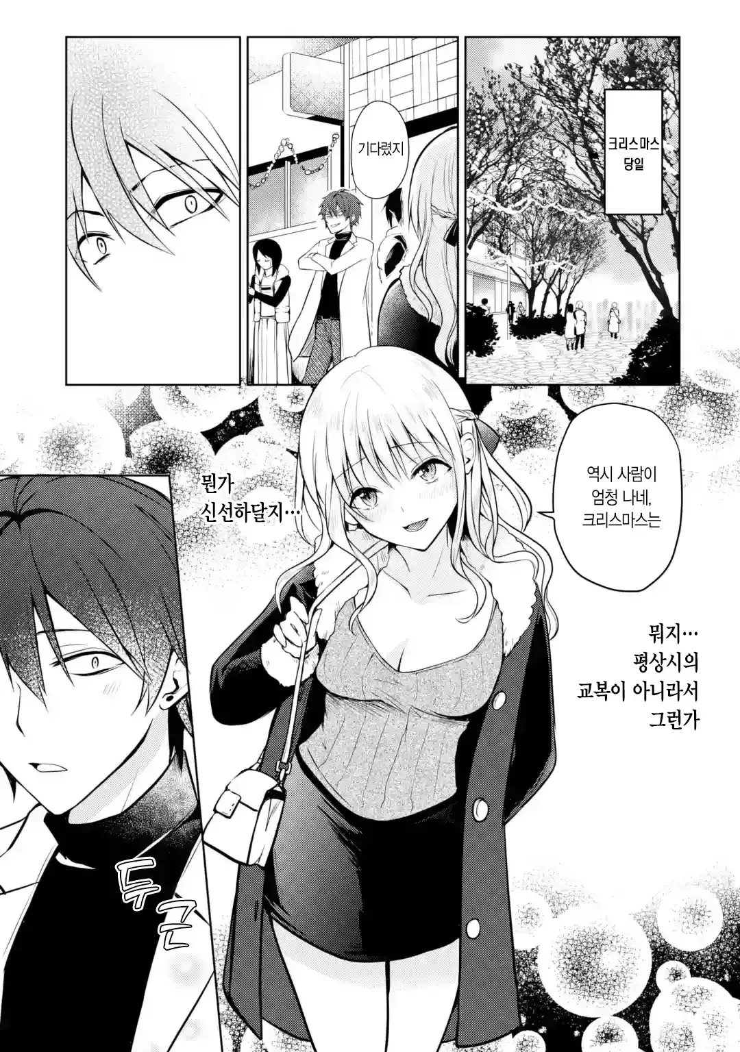 성녀의 순결을 빼앗아 전생을 막는 만화 · 26번째 이미지