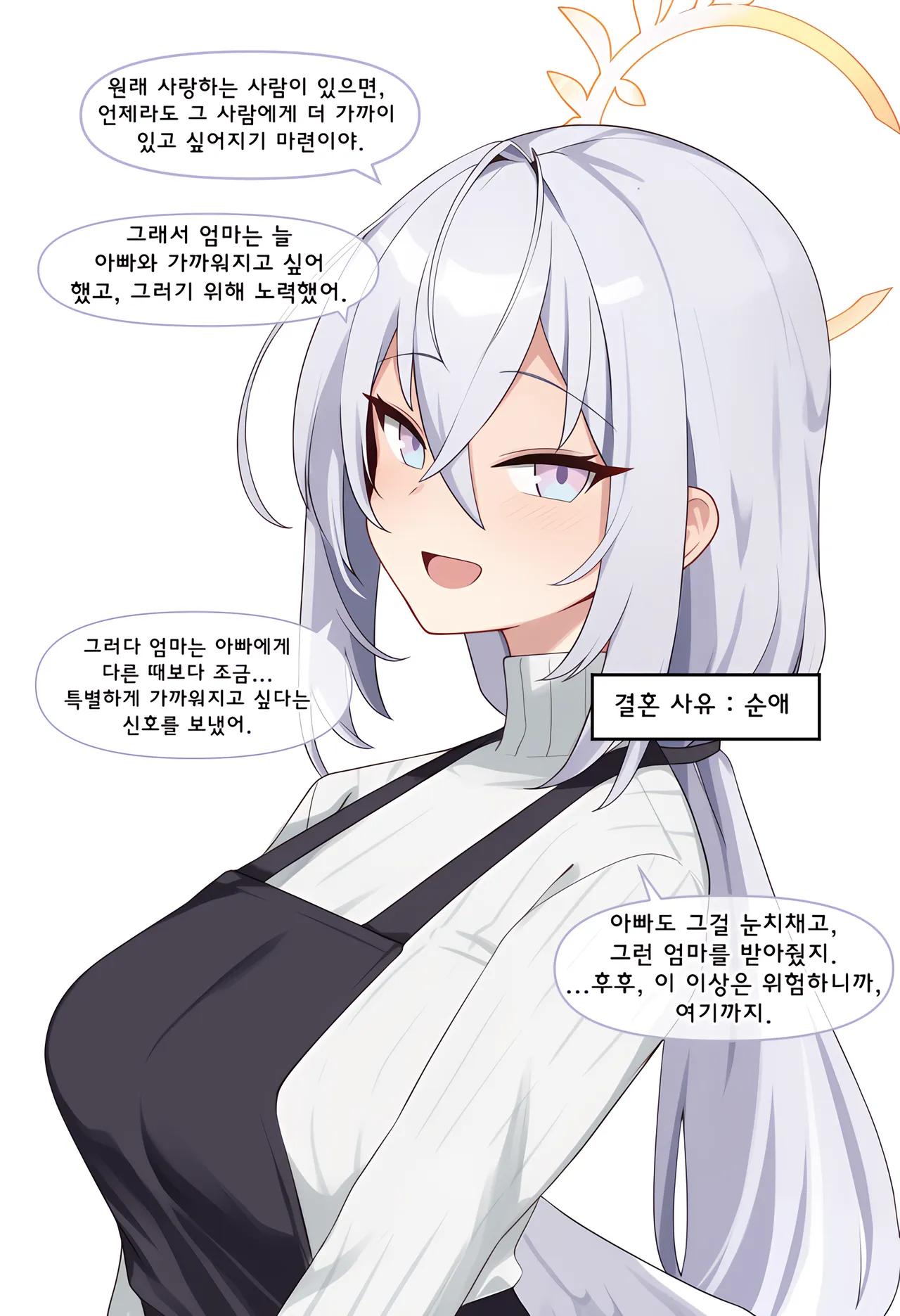 ㅆㄷ) 아빠와 어떻게 결혼했는지 묻는 manhwa · 48번째 이미지