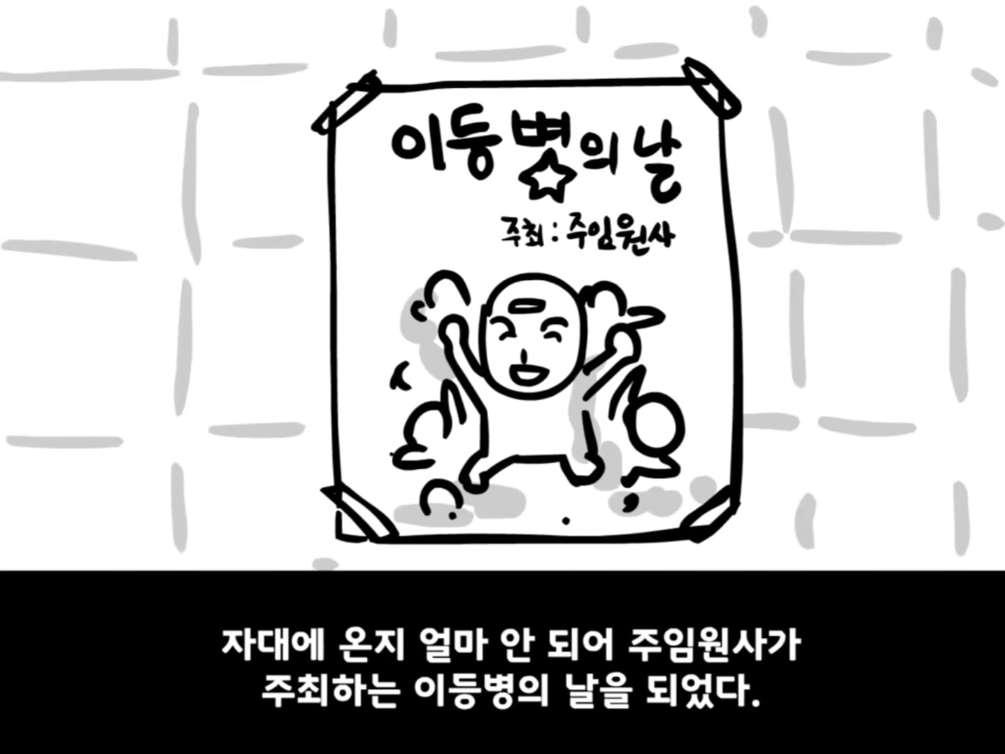 중대를 폭파시킨 전설의 이등병.manhwa · 12번째 이미지