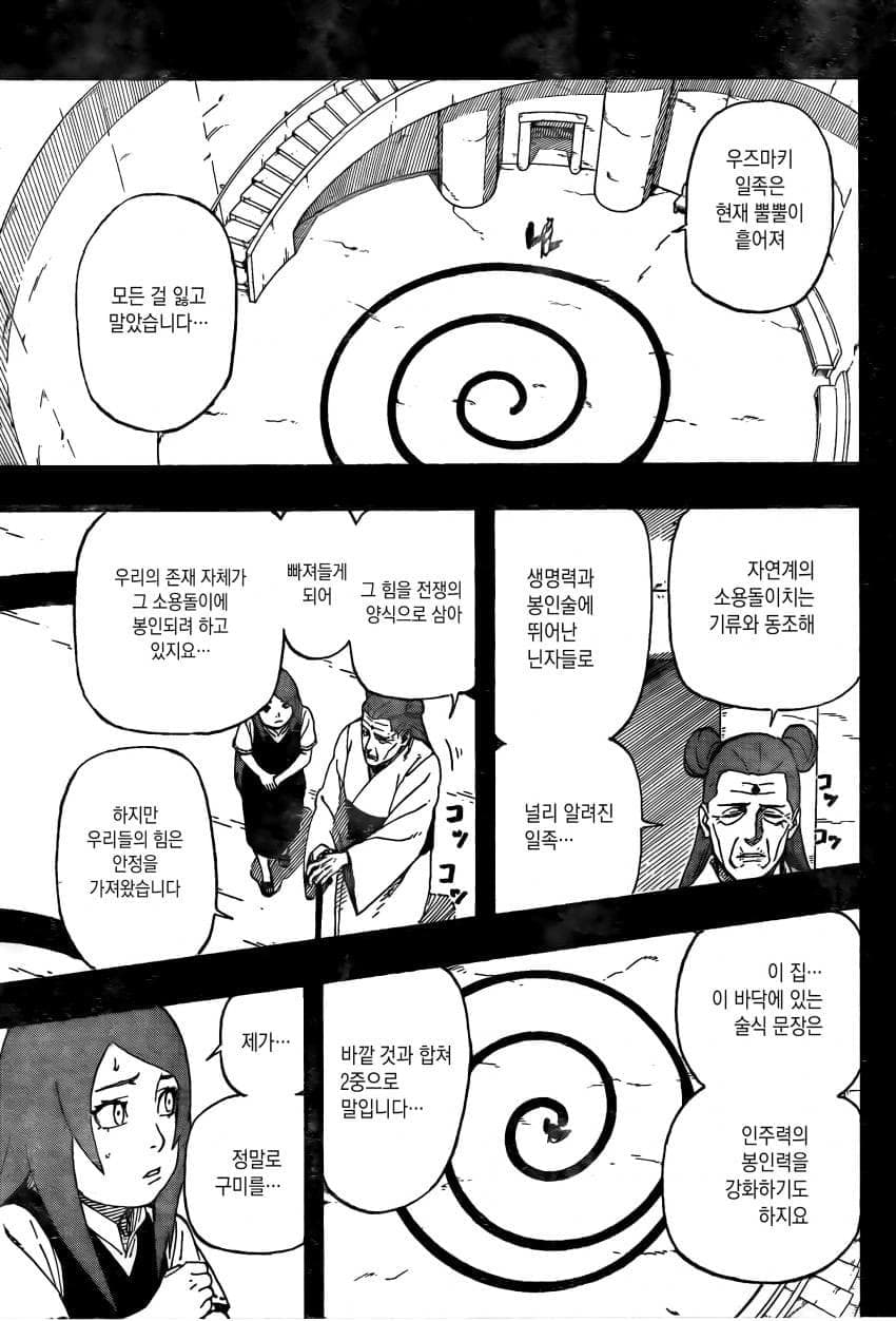 나루토 작가 복귀기념 나루토 외전.manhwa · 32번째 이미지