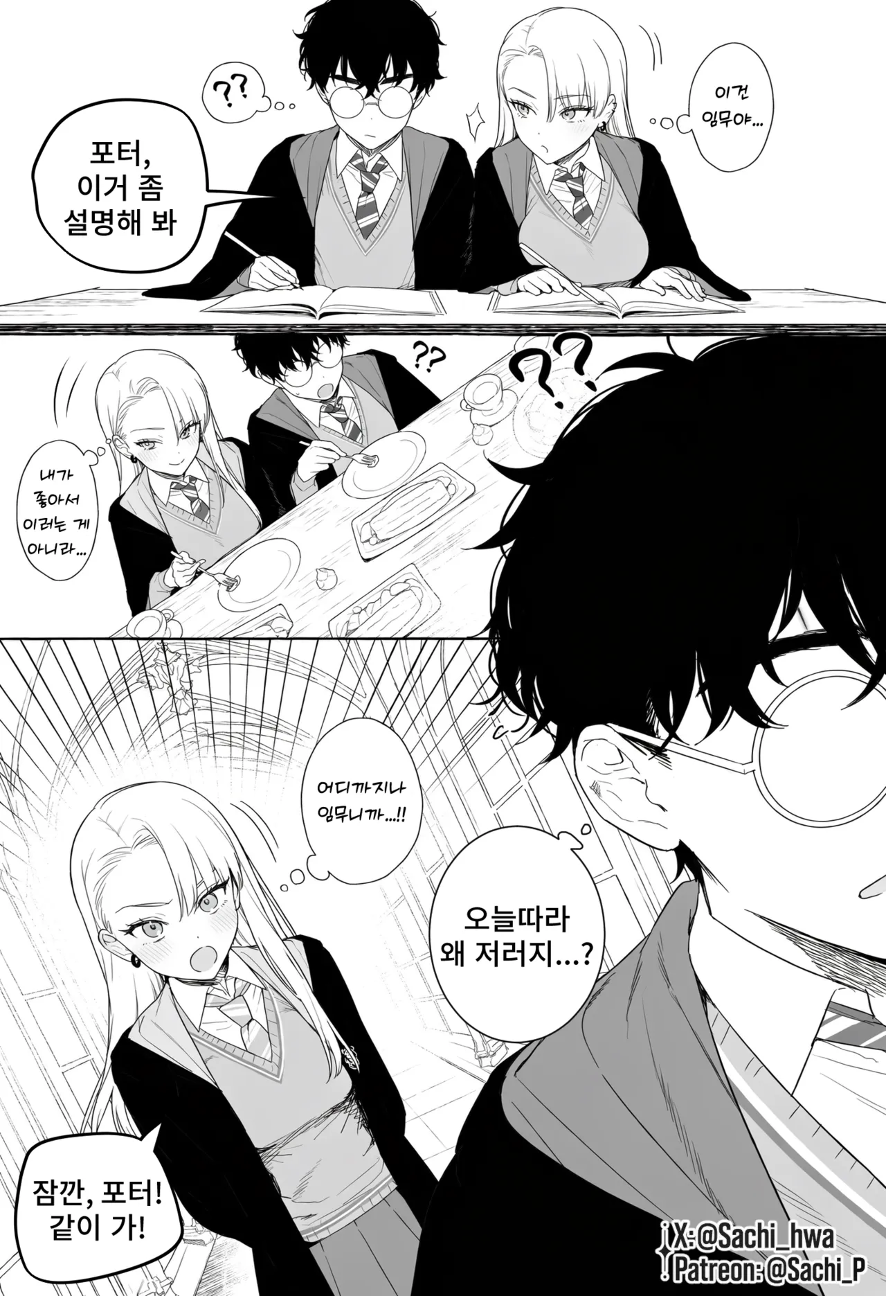 ㅆㄷ) 명령으로 포터를 감시하는 ts말포이 · 3번째 이미지