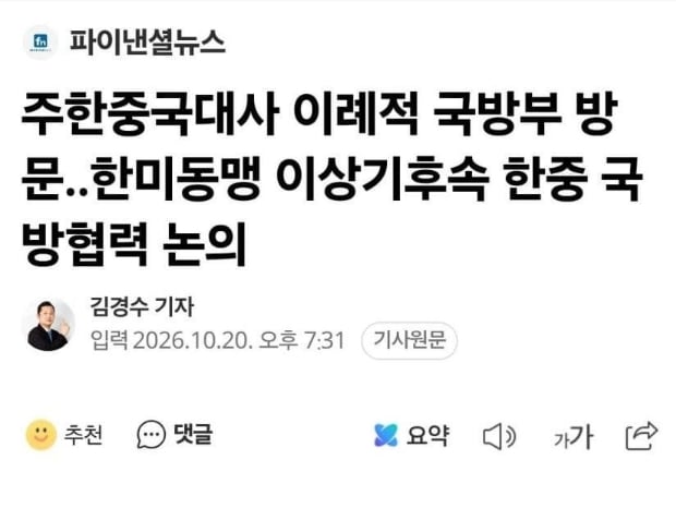 주한중국대사 이례적 국방부 방문..한미동맹 이상기후속 한중 국방협력 논의 · 1번째 이미지