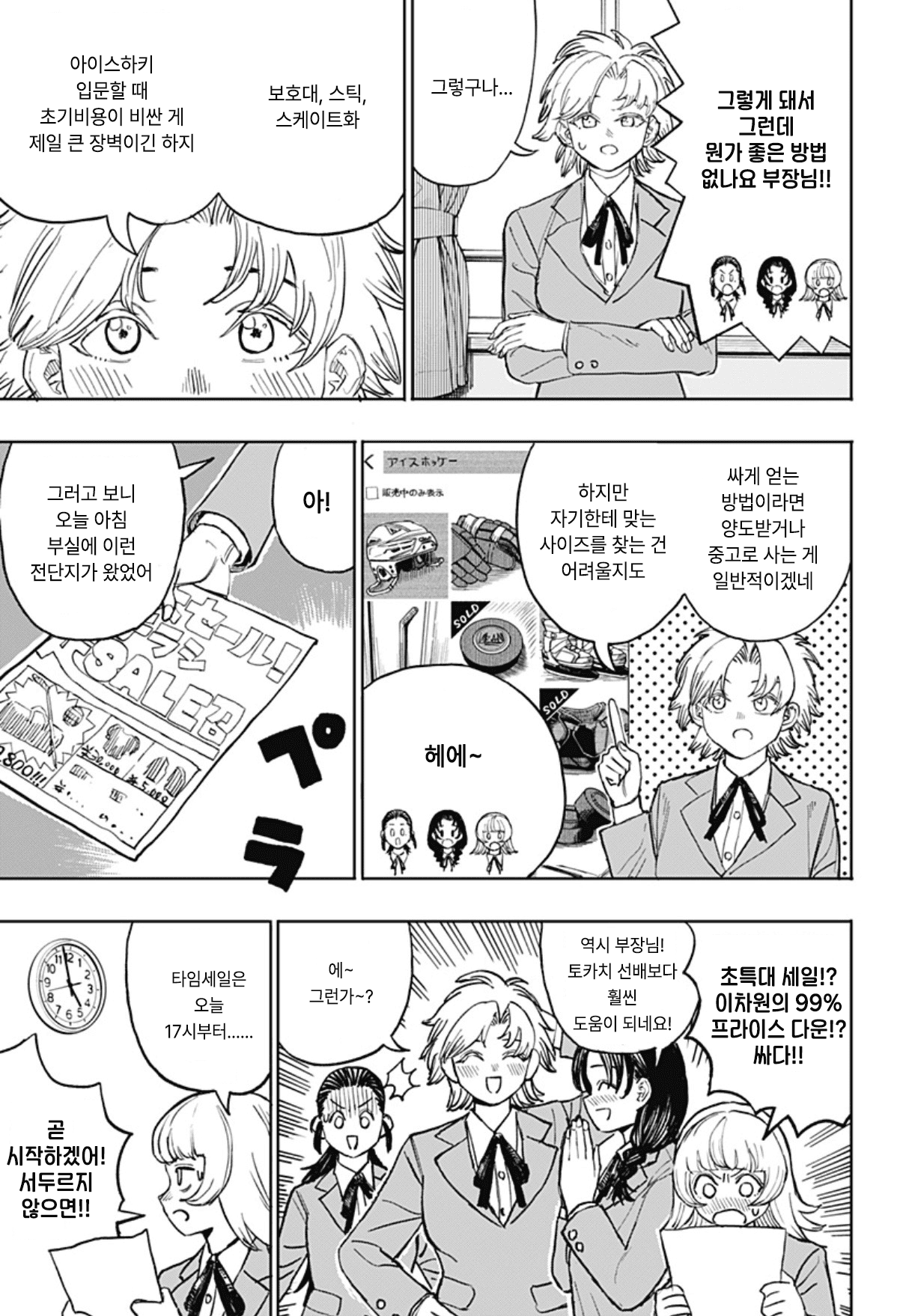 🏒) 슬랩샷 여고생 (3) manhwa · 7번째 이미지