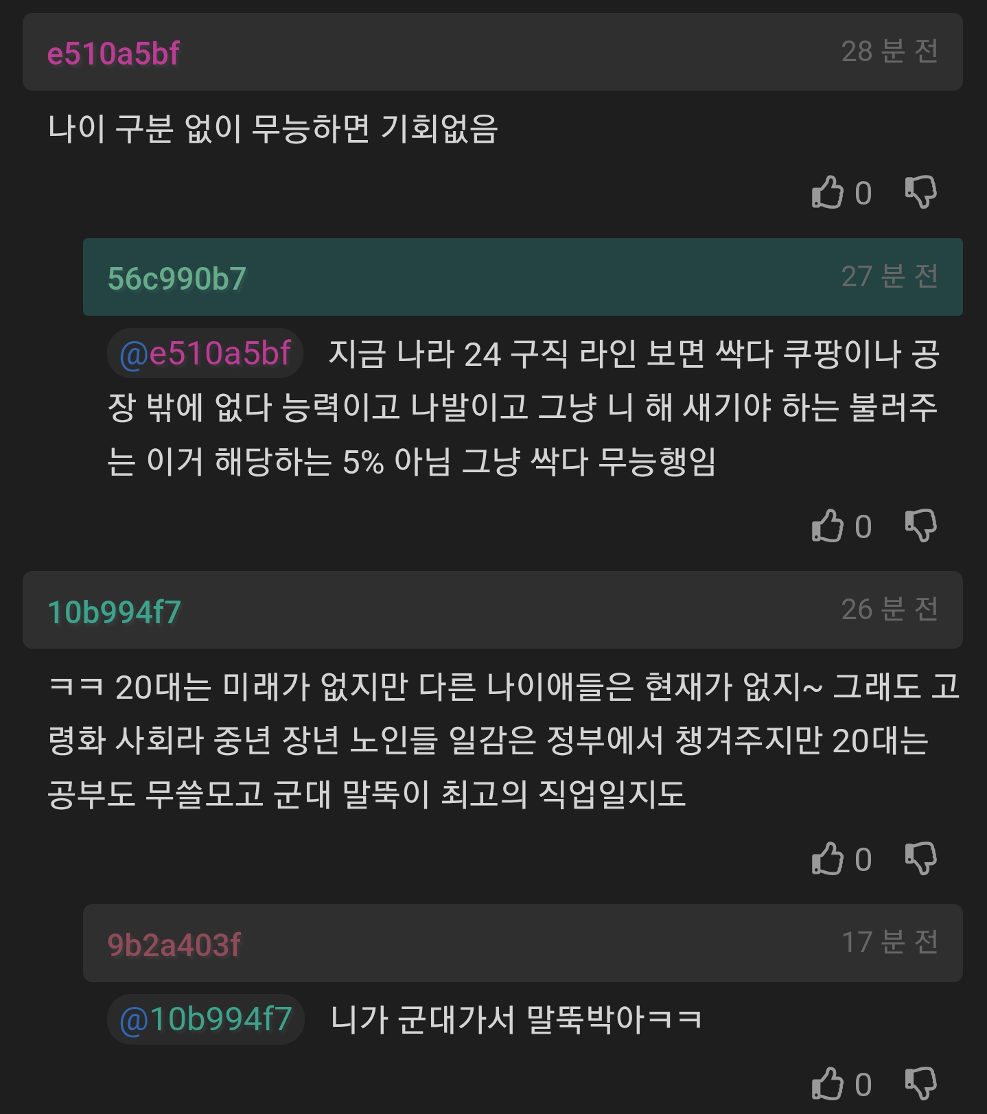 20대만 취업 조진 줄 아네 ㅋㅋㅋㅋㅋㅋㅋㅋㅋ · 2번째 이미지