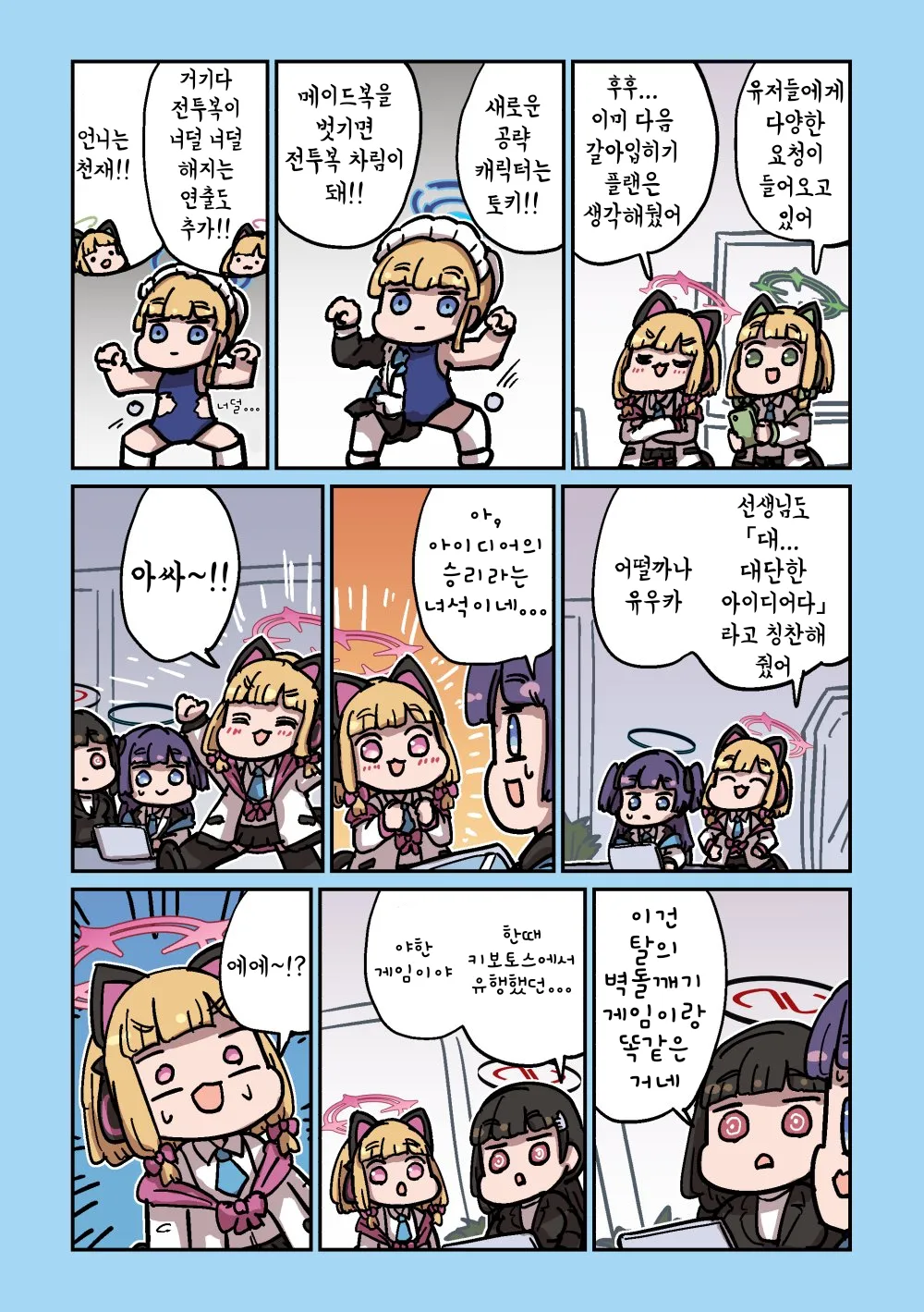 ㅆㄷ) 야한 게임을 만든 겜창부 manhwa · 3번째 이미지