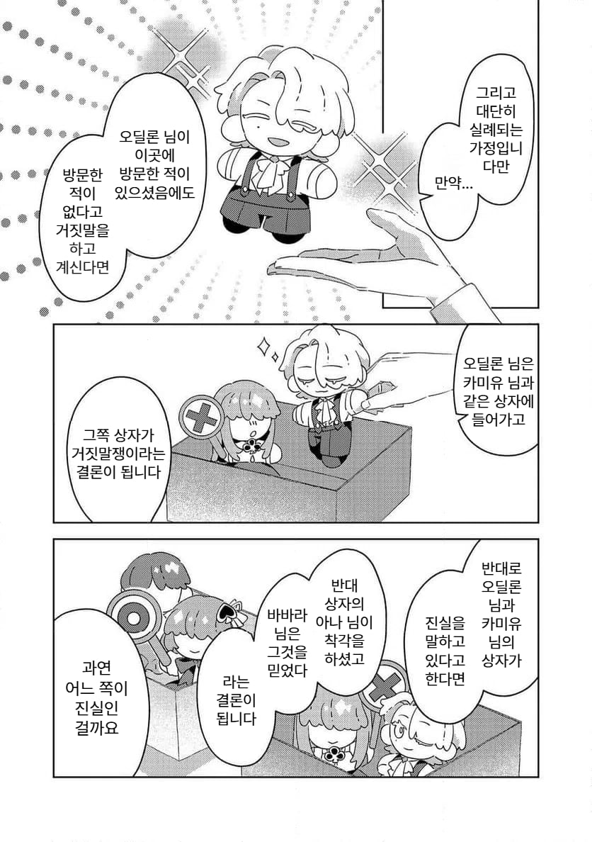 귀족학원의 불문율 6화 manhwa · 22번째 이미지