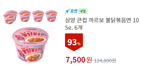 음 쿠팡 할인하네 한번 봐볼까? · 2번째 이미지