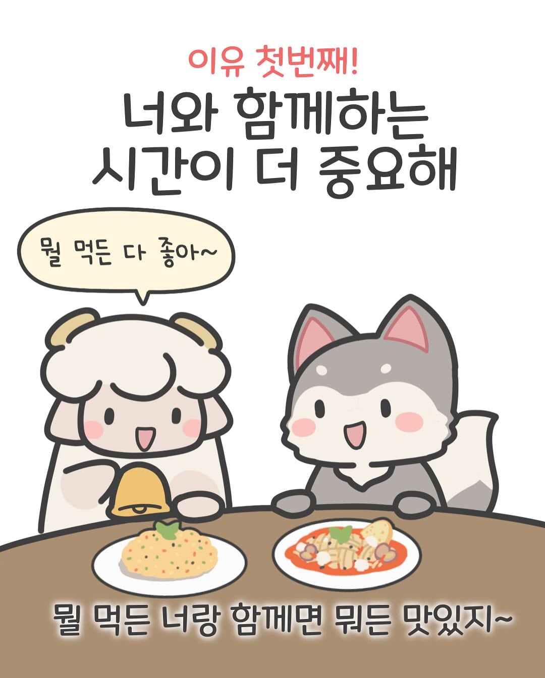 여친이 말하는 아무거나의 의미 · 2번째 이미지