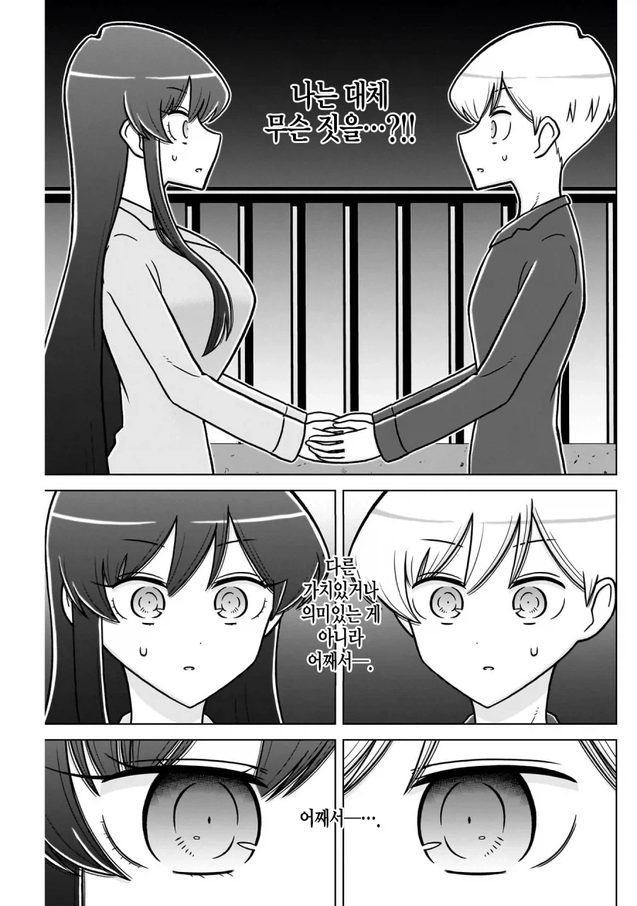 효율충끼리 결혼하는 만화.manhwa · 10번째 이미지