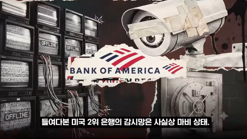 👉 불법 자금 돈세탁 딱걸렸다! 뱅크오브아메리카의 최후 💥 · 8번째 이미지