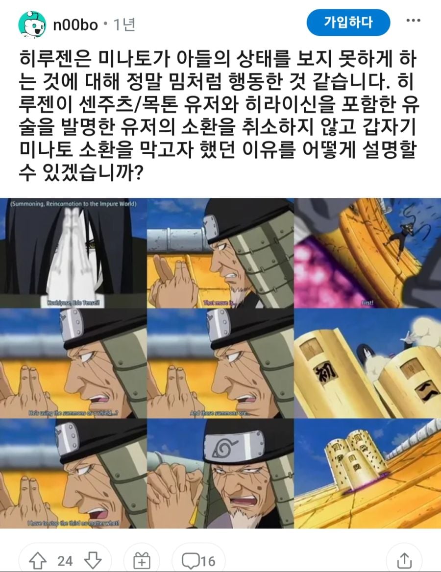 나루토)히루젠은 한국에서만 까일까? · 6번째 이미지