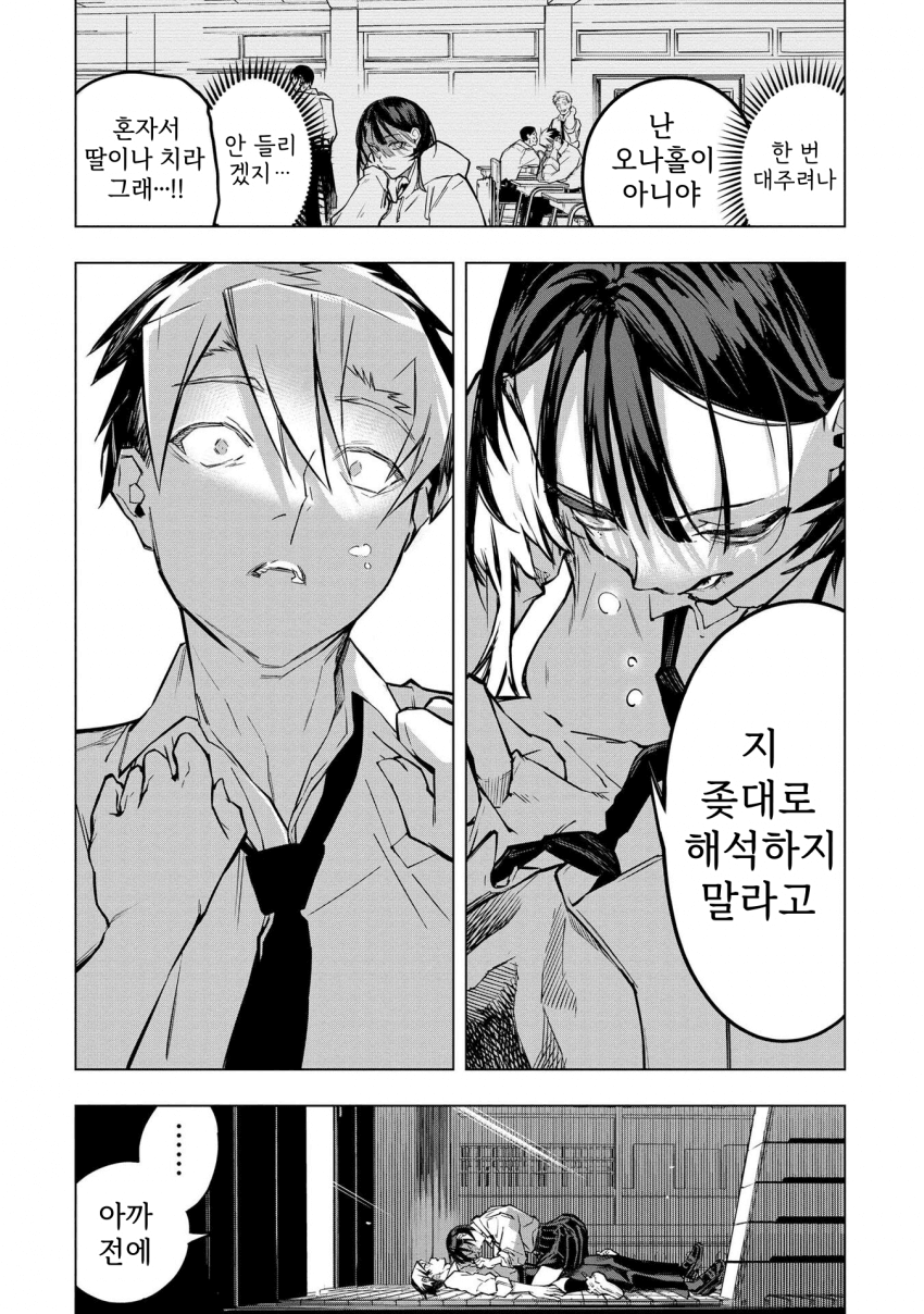 ㅇㅎ) 안녕하세요 쓰레기 럽코 가져왔습니다 이런건 같이봐요! manhwa · 24번째 이미지