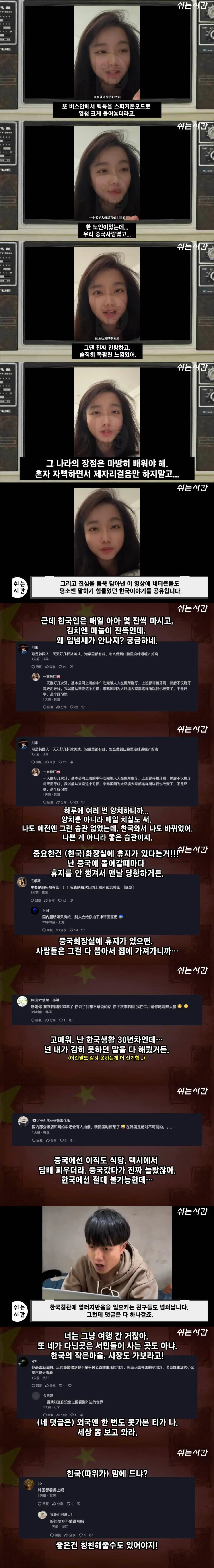 한국 여행 다녀오고 겸손해졌다는 중국여성 · 2번째 이미지