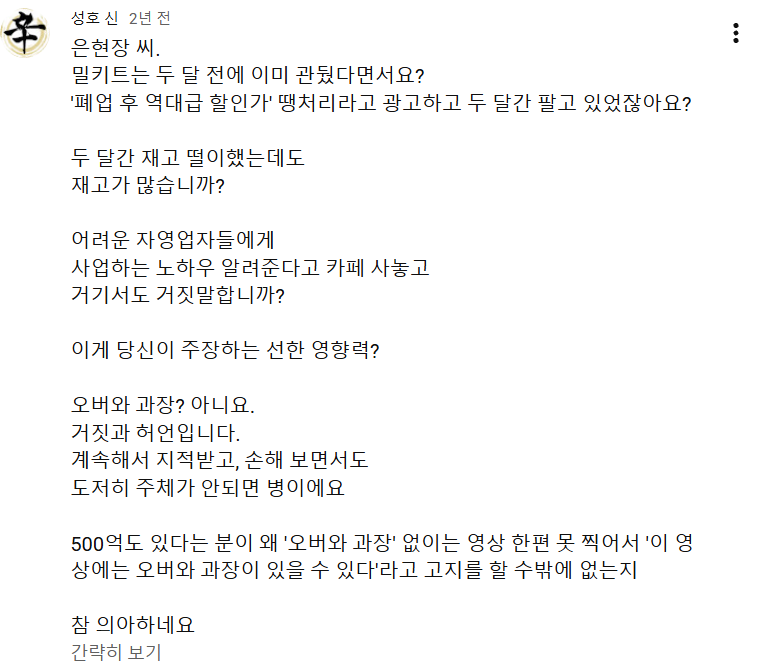성호신) 은현장 밀키트 돈까스 저격 타임라인 + 결과 · 8번째 이미지