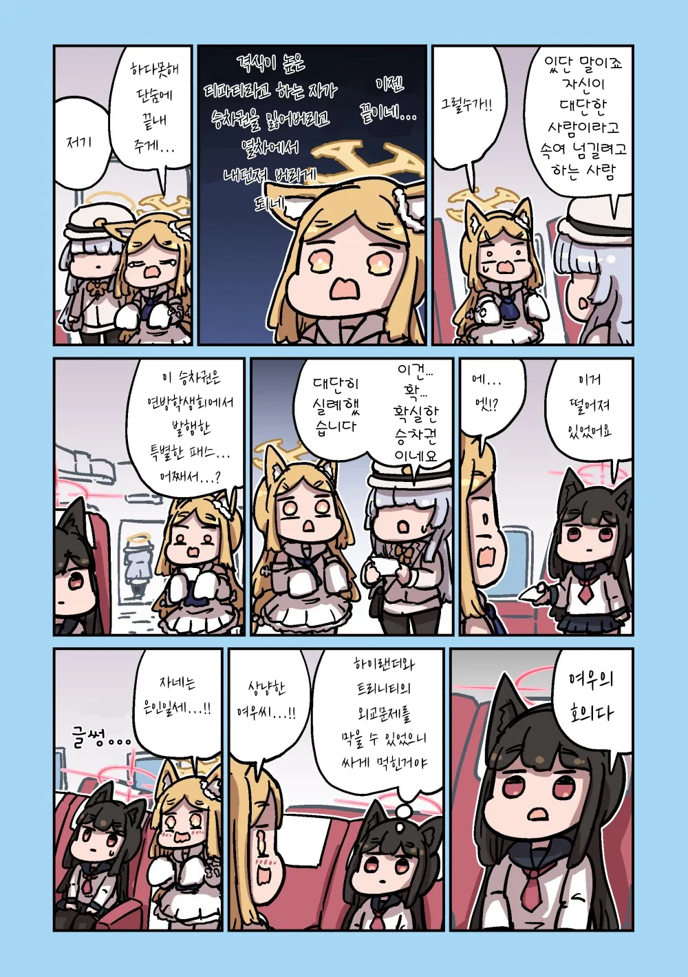 ㅆㄷ) 구사일생하는 세이아 · 1번째 이미지