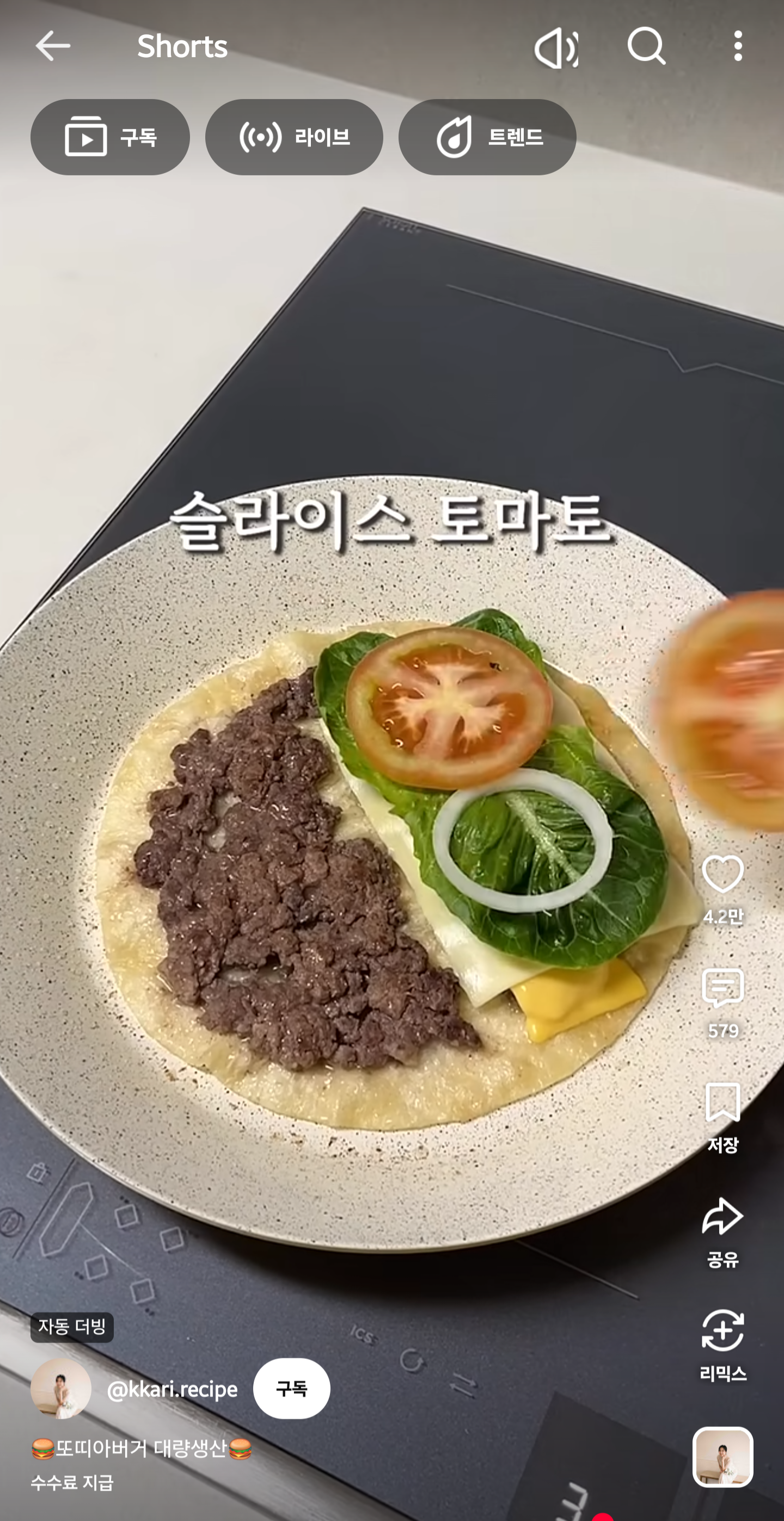 여러분 햄버거 대신 또띠아버거 해서 드세요~ · 4번째 이미지