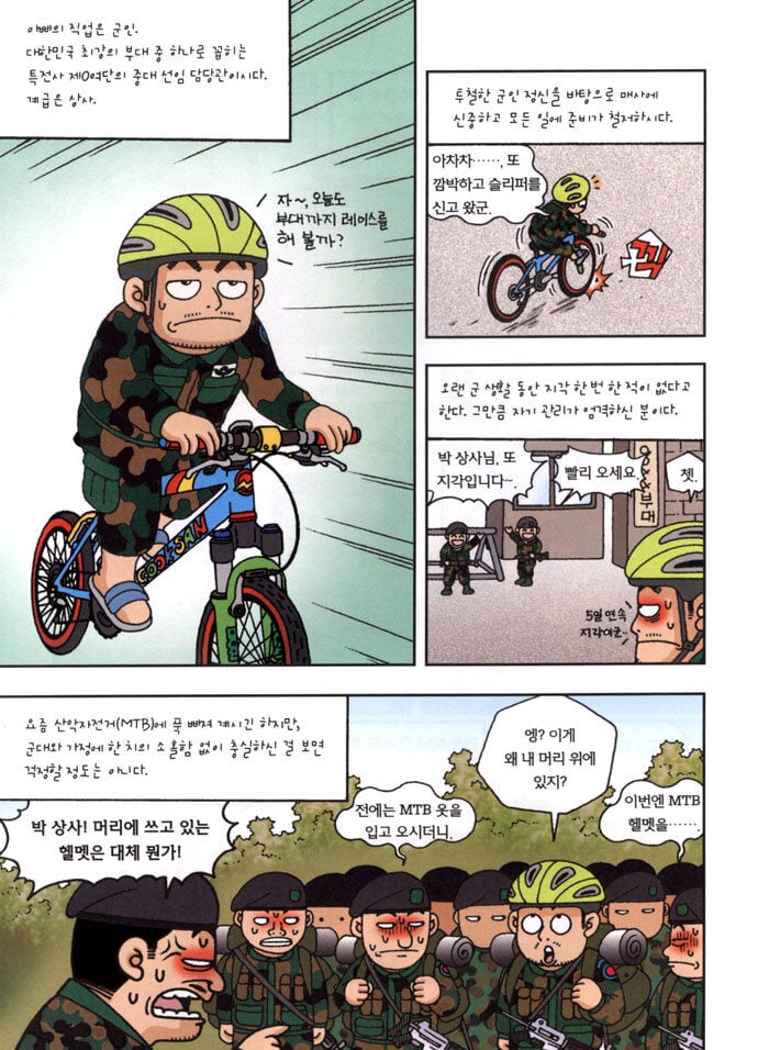 골때리는 어느 특전사 상사의 복장불량.manhwa · 2번째 이미지