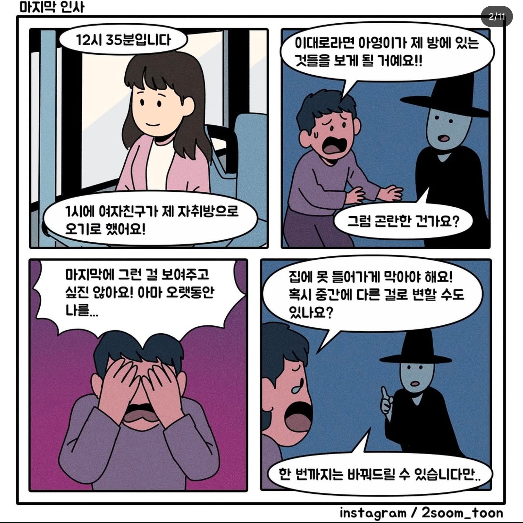 음주 차량에 치어 죽은 남자가 여친에게 방을 안보여주려 한 이유.jpg · 2번째 이미지