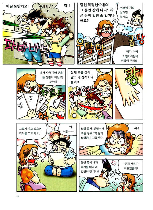 ㅈㄴ 현실적인 학습만화 레전드.manhwa · 2번째 이미지
