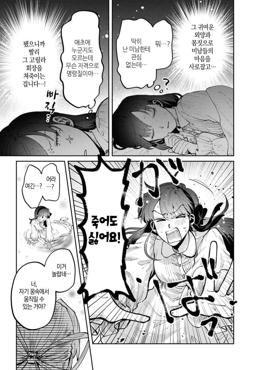 ㅆㄷ) 전생했더니 악역영애였다 5 (패왕영애) · 21번째 이미지