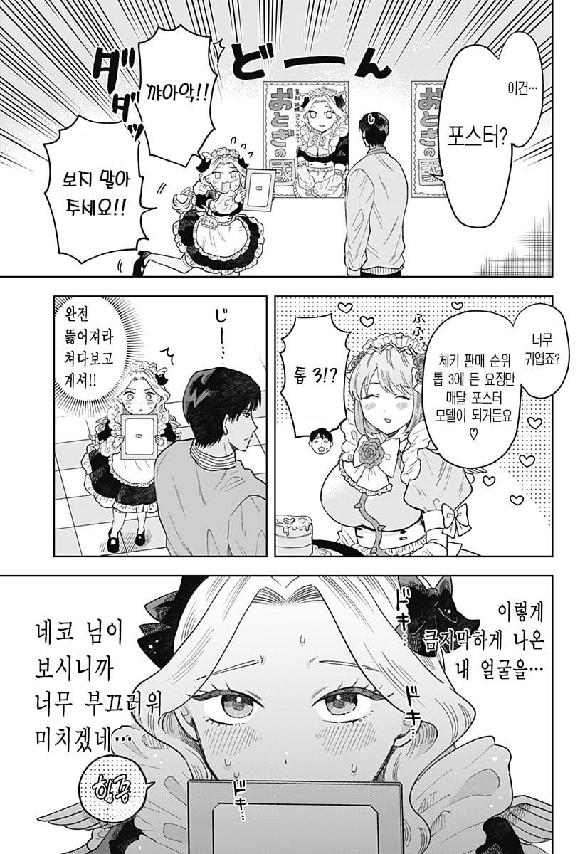 ㅆㄷ) 콘셉트 카페 메이드가 우리반 학생이었다 (2) manhwa · 8번째 이미지