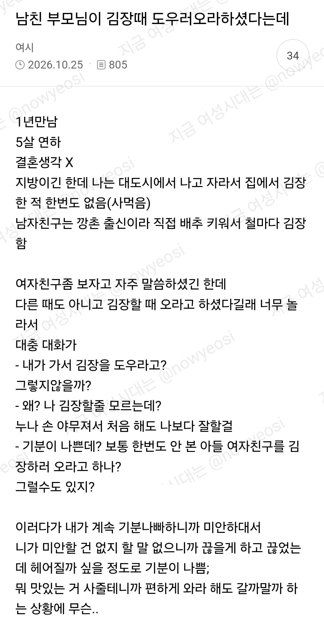아직 결혼안했는데 김장때 도우러 오라고 연락옴.txt · 1번째 이미지