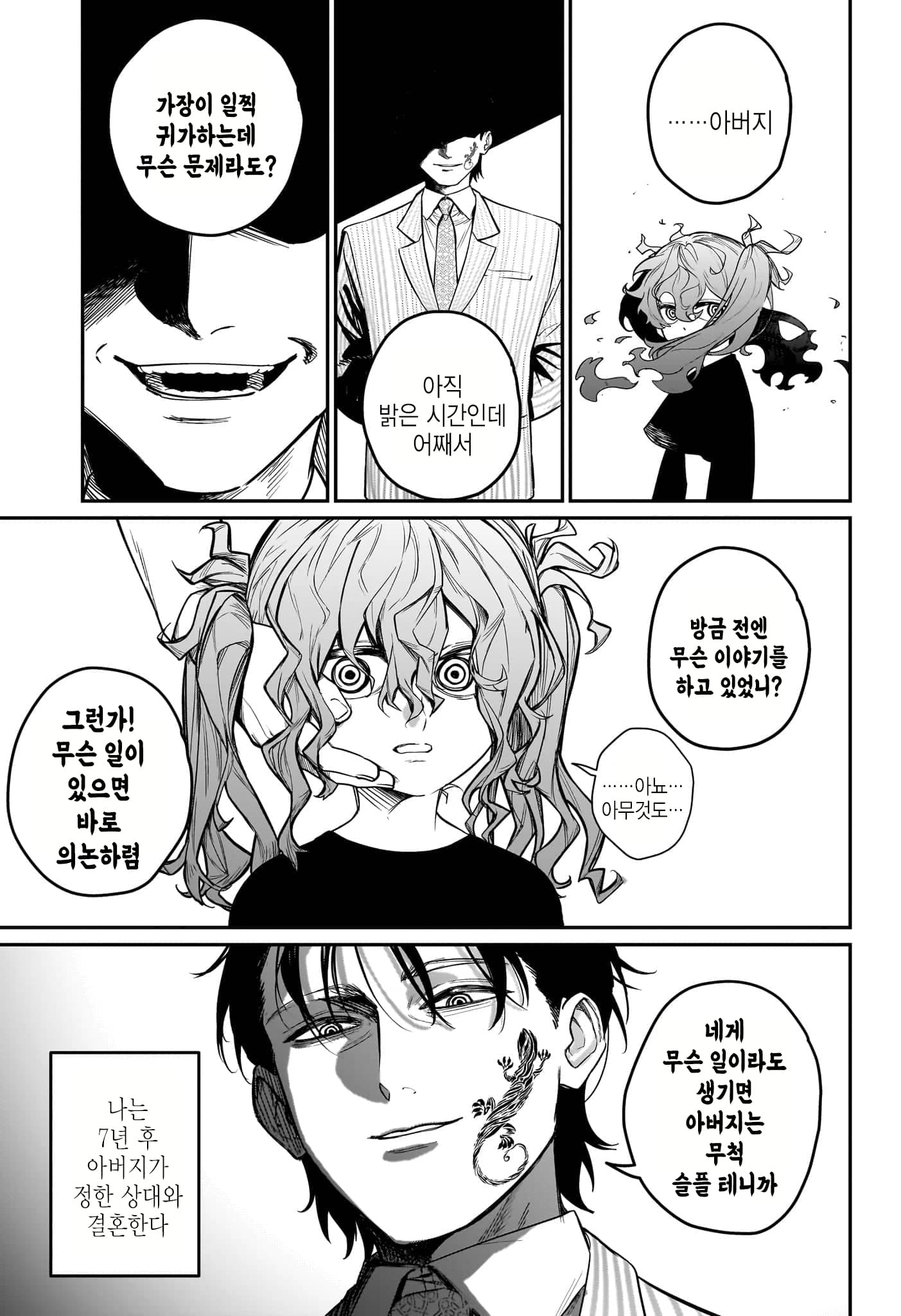 어린마녀와 가정교사 만화 · 11번째 이미지