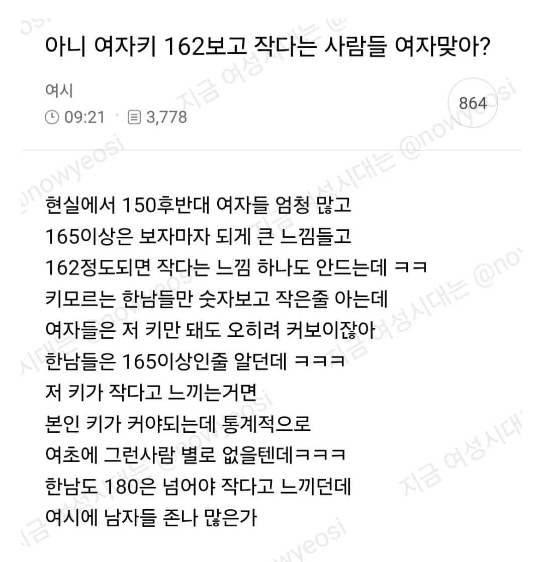 키 162때문에 싸움난 여시..jpg · 1번째 이미지