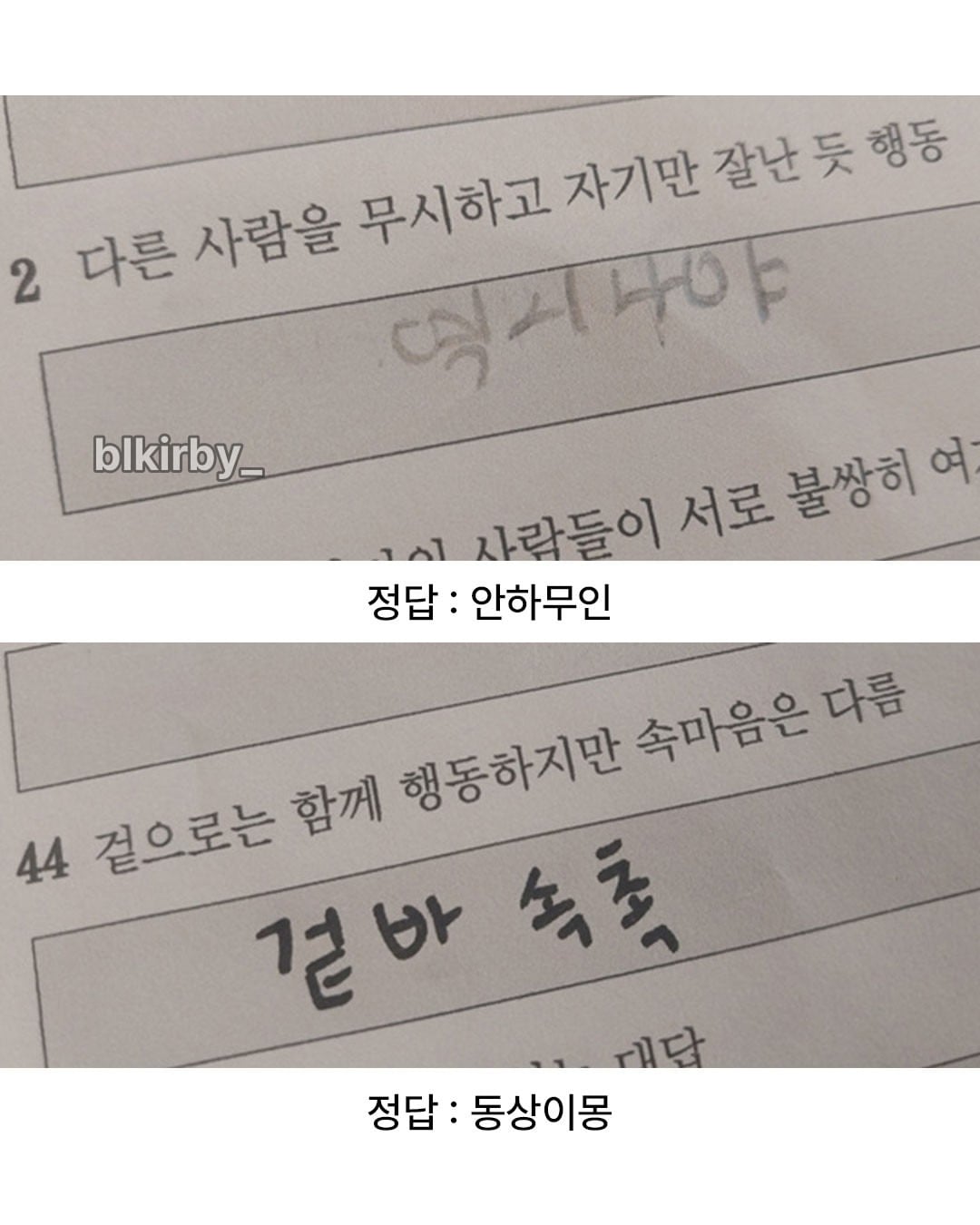 사자성어 시험 본 어린이들.jpg · 2번째 이미지