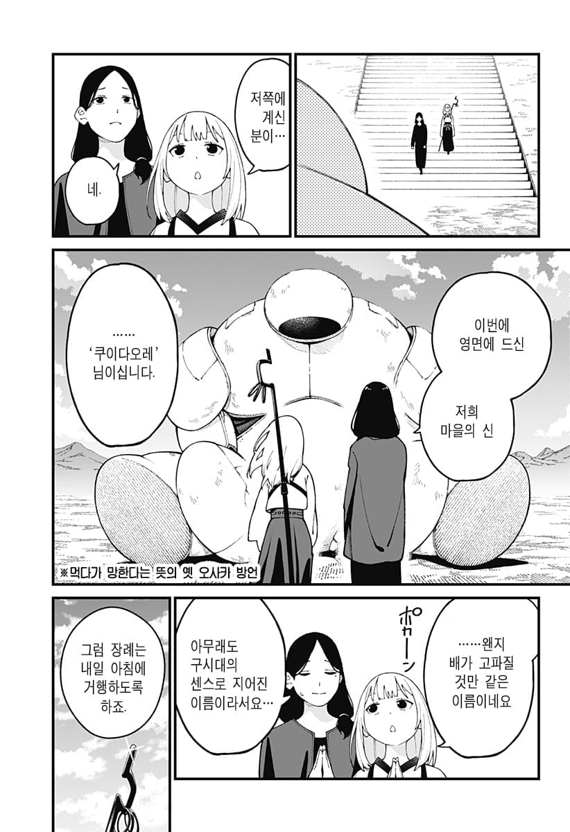 신의 장례식 만화 manhwa · 11번째 이미지