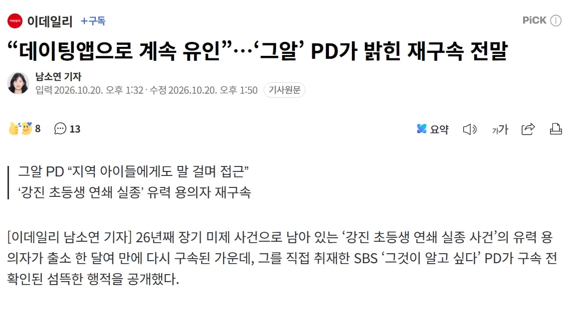 아동강간살해범 흉기소지하고 아동들에게 말걸어서 재구속 ㄷㄷㄷ