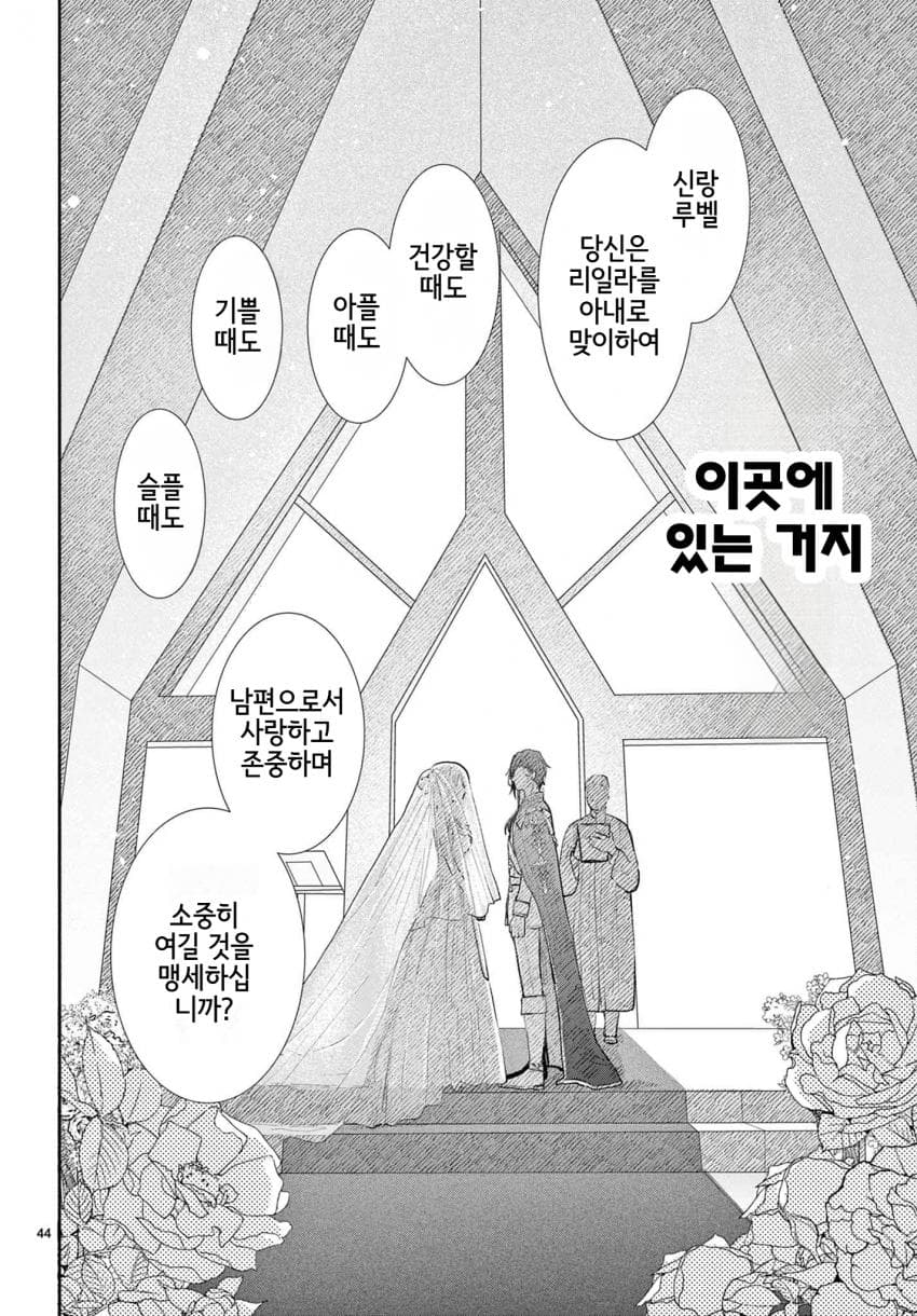 영애) 숙적 부부는 사랑조차 말할 수 없다 manhwa · 45번째 이미지