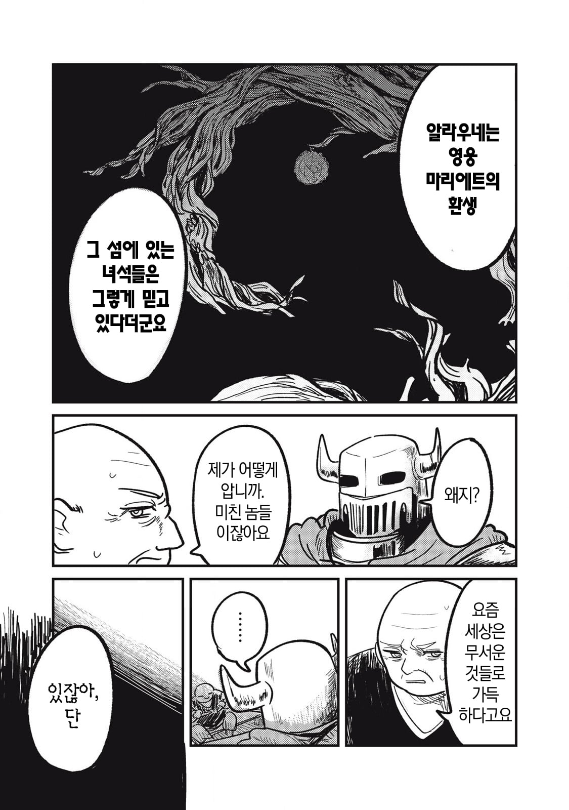 저주받은 던전과 해주사 (4) manhwa · 7번째 이미지