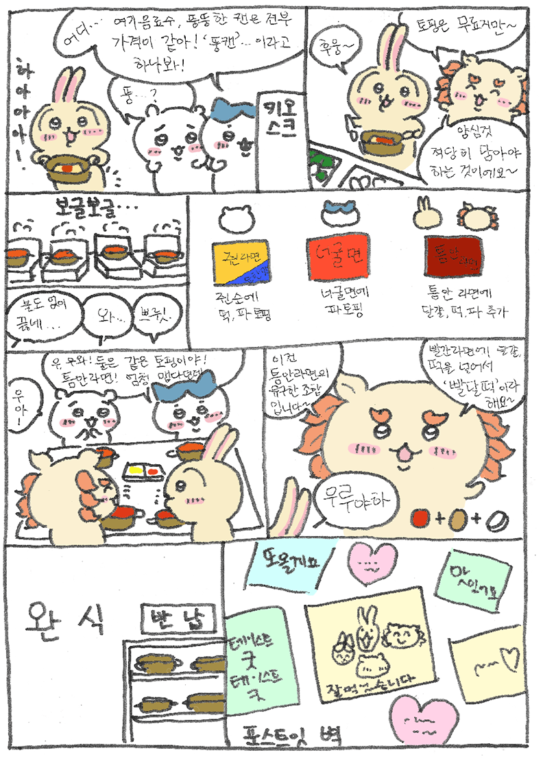 디시인이 그린 치이카와 팬만화 · 36번째 이미지
