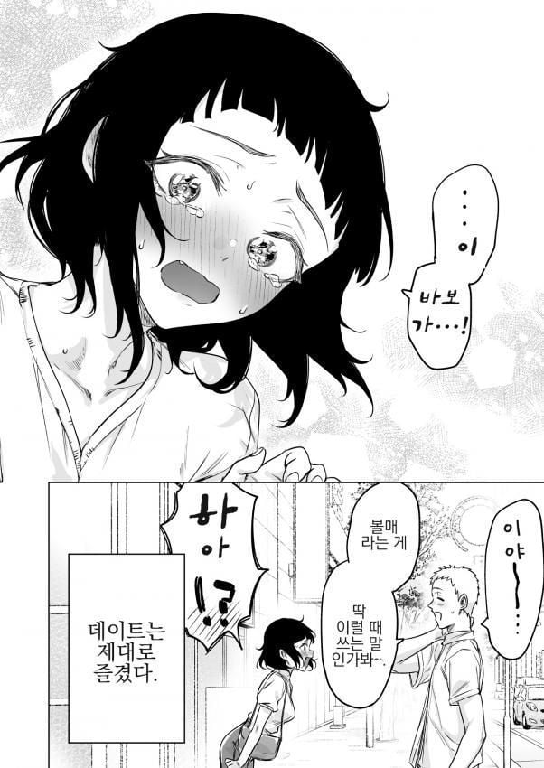 ㅆㄷ)앵겨붙는 옆자리 친구 · 8번째 이미지