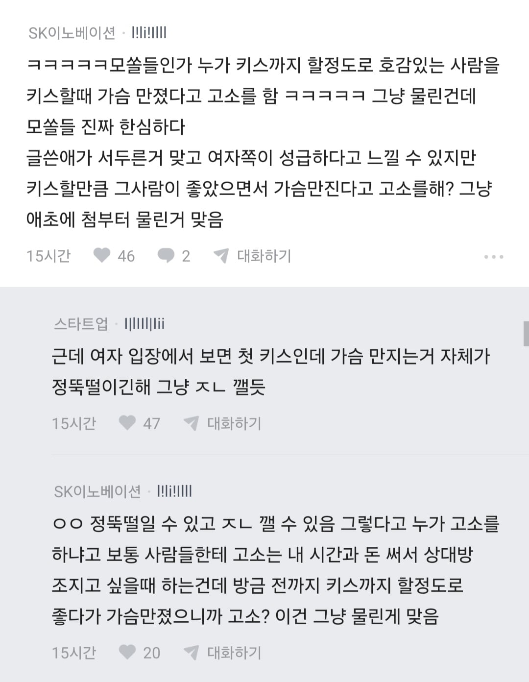 썸녀랑 키스 중 가슴 만졌더니 고소당할 것 같다는 블라인 · 11번째 이미지