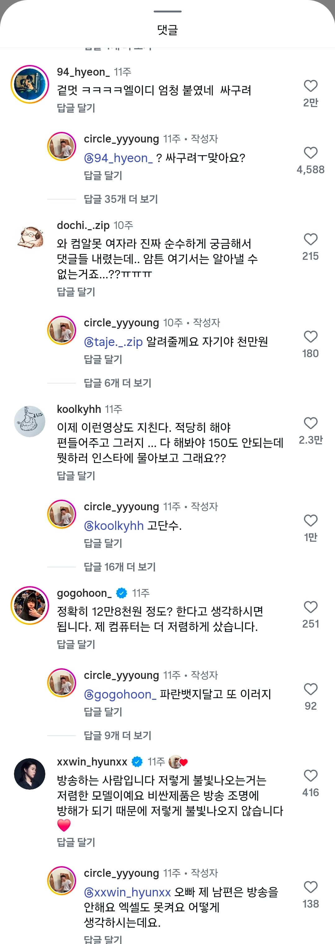 남편이 맞춘 컴퓨터가 얼마인지 궁금했던 아내 · 6번째 이미지