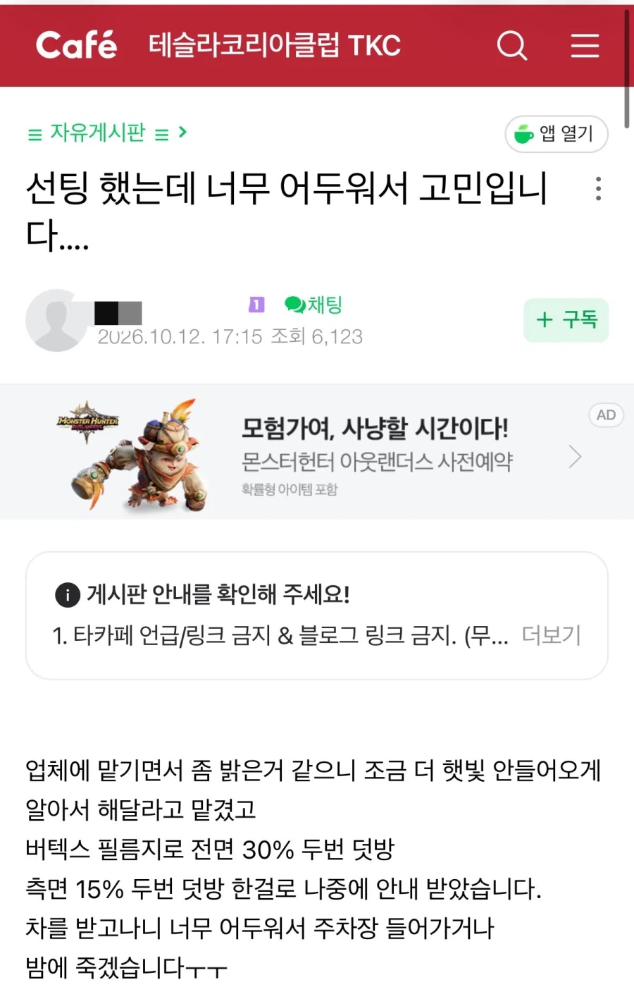 선팅을 했는데 너무 어두워서 고민 · 1번째 이미지