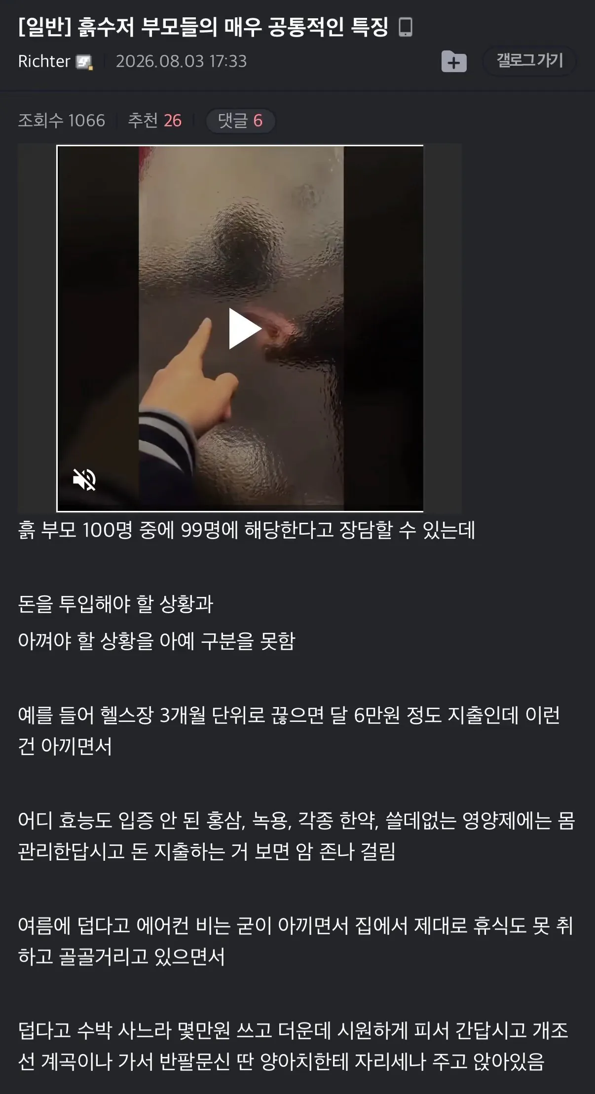 흙수저 부모들의 매우 공통적인 특징
