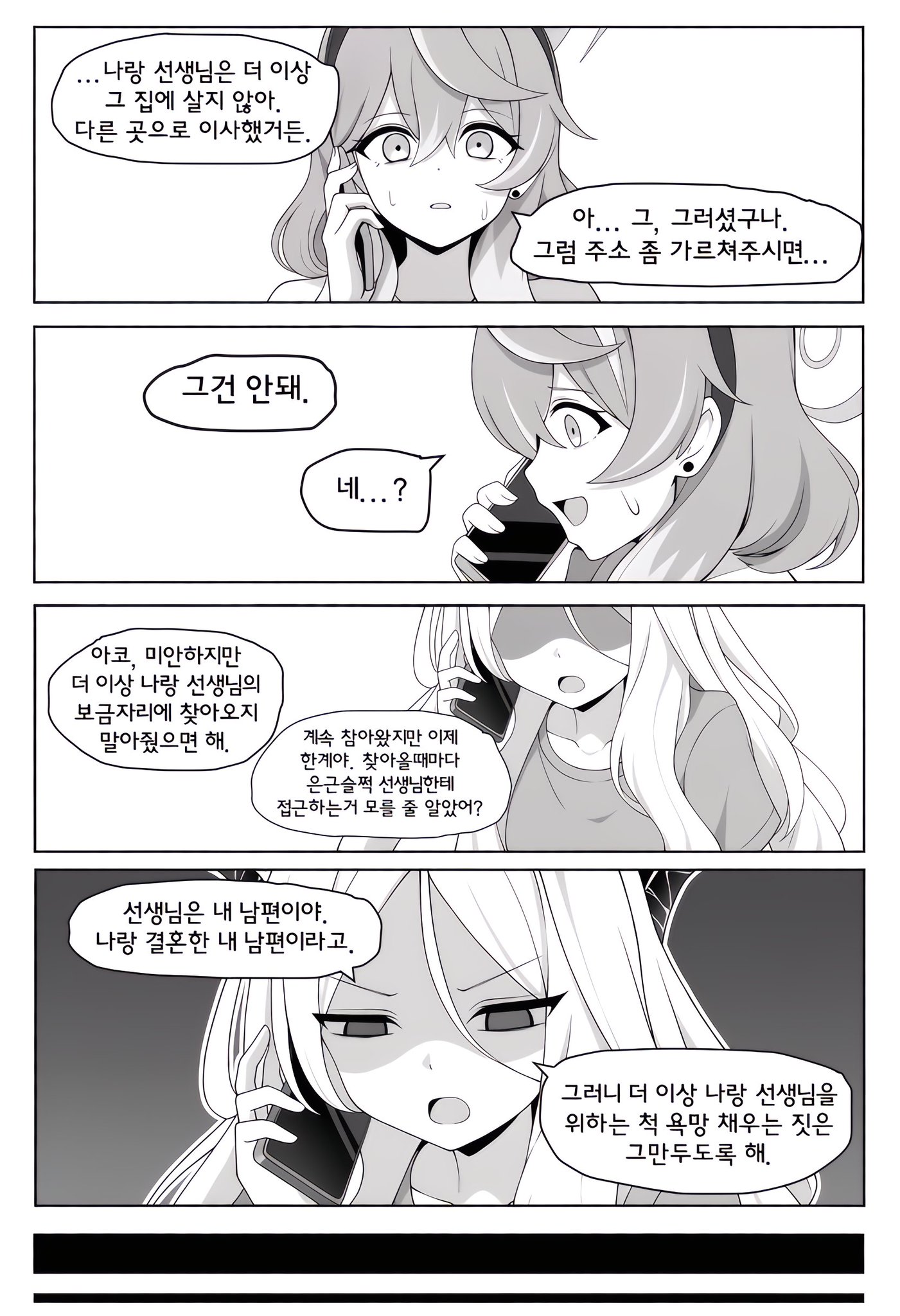 ㅆㄷ) 결혼한 히나를 괴롭히는 아코 manhwa · 6번째 이미지