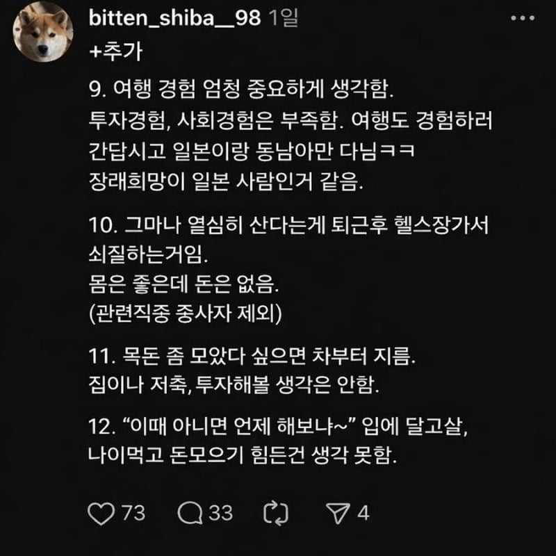 20대가 본 가난한 3040 특징 · 2번째 이미지