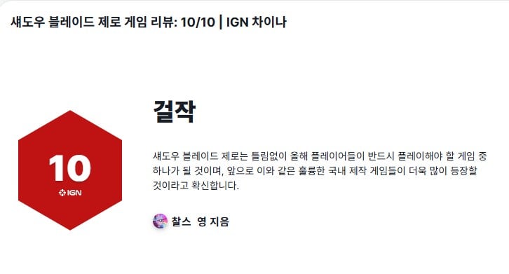 국뽕 가득한 IGN 차이나 팬텀블레이드 제로 리뷰ㅋㅋ · 2번째 이미지