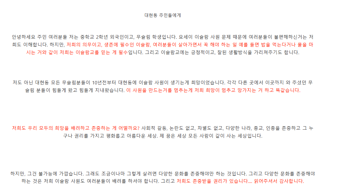 " 무슬림을 배려하고 존중해주세요 ..... " . jpg · 3번째 이미지
