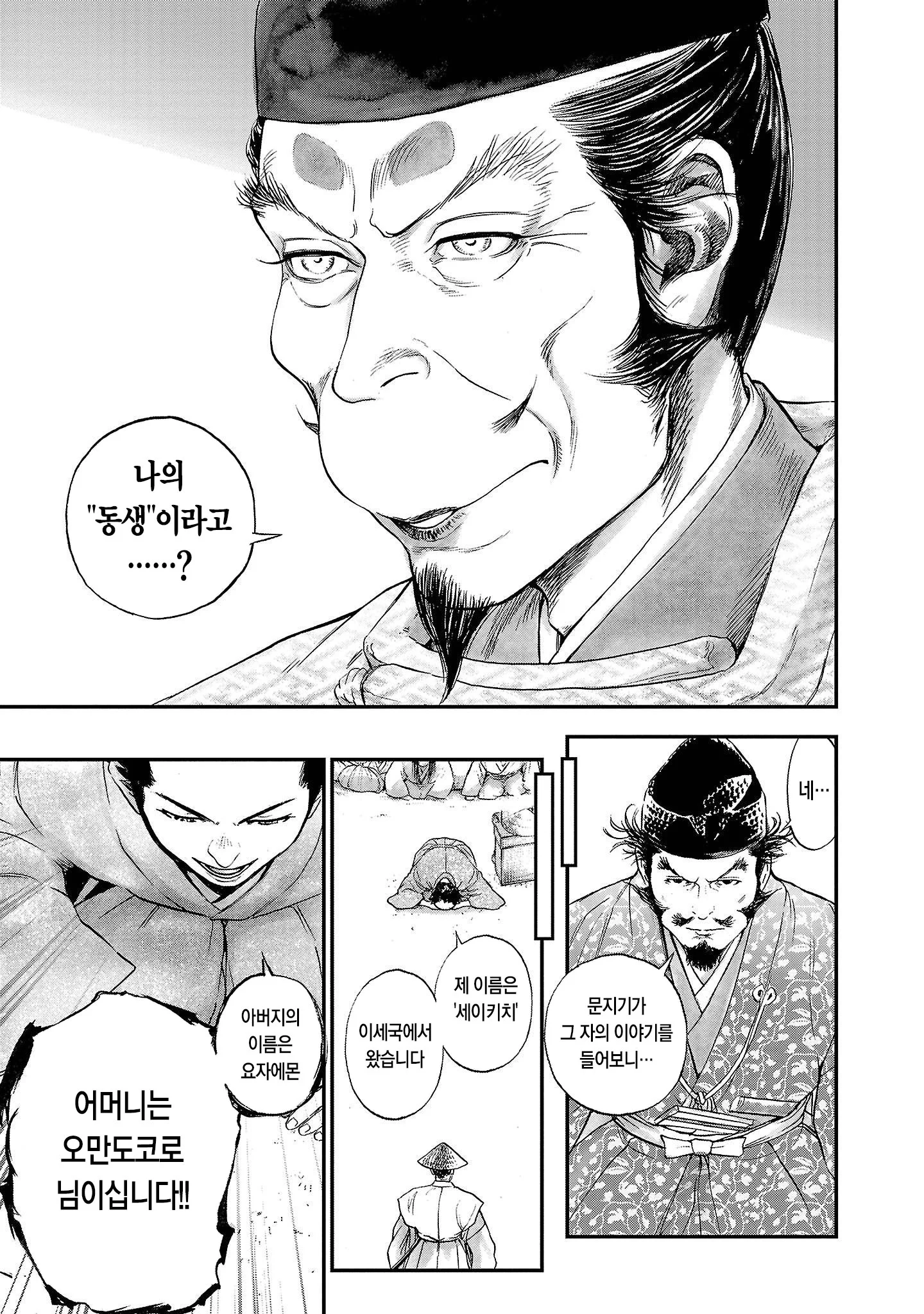 도요토미 히데요시의 형제 차별 대우 · 16번째 이미지