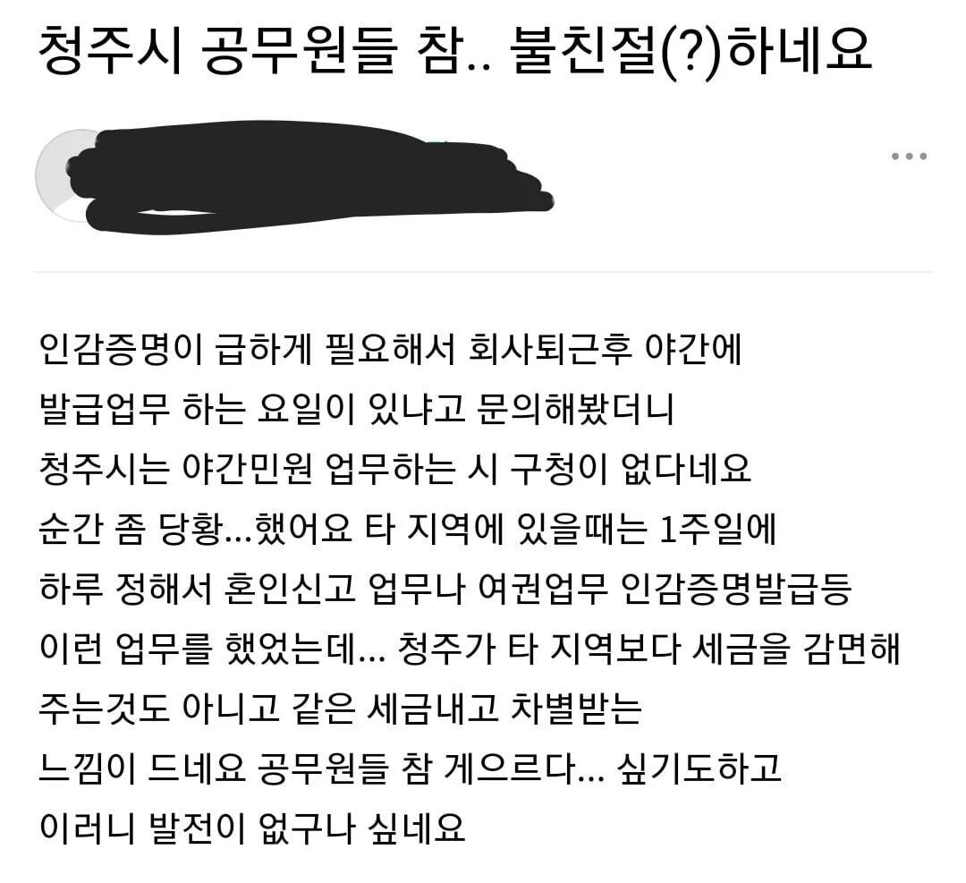 청주시 공무원들 참...불친절(?)하네요;;.jpg